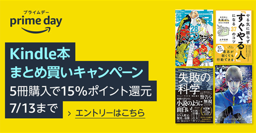 Kindle本5点まとめて買うと さらに10％ポイント還元