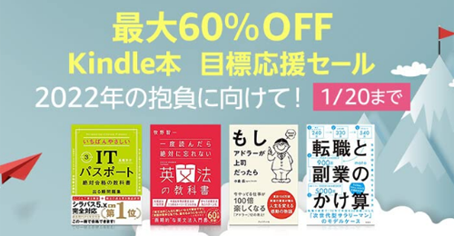 Kindle本 目標応援セール