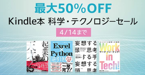 Kindle本 科学・テクノロジーセール