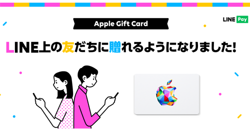 LINE Apple Gift Card