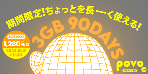 3GB(90日間) 1,280円