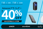 Amazonの「プライムデー」セールでアンカーの計110製品以上が最大40%OFF - 7/13まで