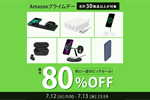 Amazonの「プライムデー」セールでベルキンの30製品以上が最大80％OFF - 7/13まで