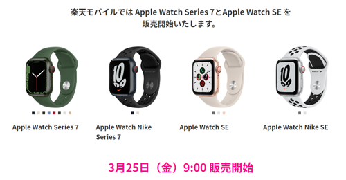 楽天モバイル Apple Watch