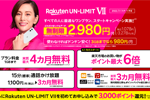 楽天モバイルが新料金プラン「Rakuten UN-LIMIT VII」を2022年7月1日より提供開始