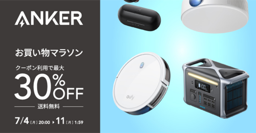 Anker 楽天お買い物マラソン 最大30%OFF