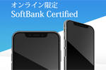 ソフトバンクが認定中古品iPhoneの販売をオンラインショップで開始