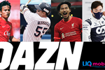 UQモバイルが「くりこしプラン +5G」ユーザー向けに「DAZN」を3カ月間無料で提供