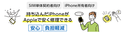 持込端末保証 with AppleCare Services