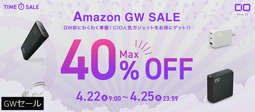 Amazon GWセール CIO