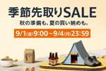 Amazonの「季節先取りSALE」で「iPad(第9世代)」や「Apple Watch Ultra」などのセールが実施中 - 9/4まで