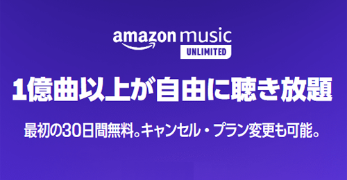 Amazon Music Unlimited
