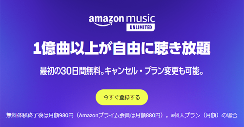 Amazon Music Unlimited