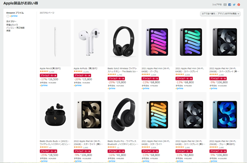 Amazon Apple製品がお買い得