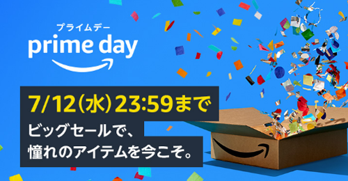 プライムデー