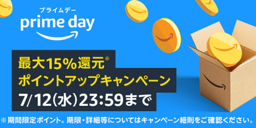 プライムデー 先行セール
