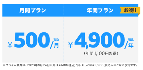 Amazonプライム 値上げ