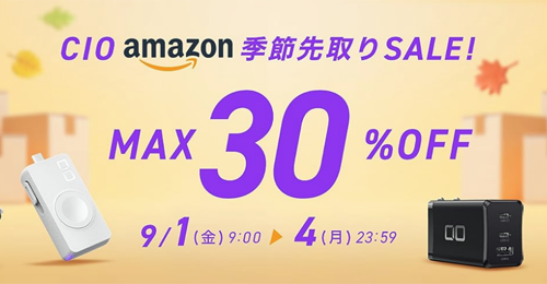 Amazon 季節先取りセール CIO