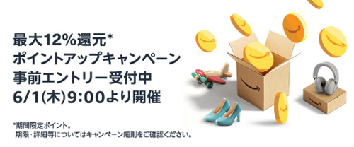 Amazon ポイントアップキャンペーン