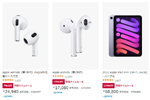 Amazonのタイムセール祭りで対象のApple Watch・iPad・AirPodsなどが最大35%OFFになるセールが実施中