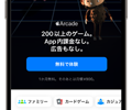 ｢Apple Arcade｣の月額料金が900円に値上げ