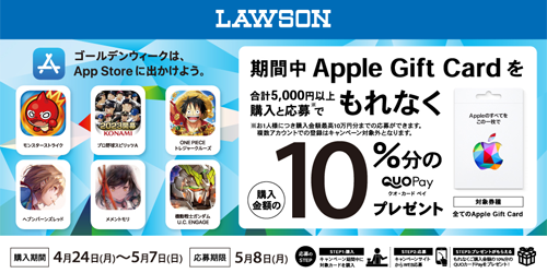 Apple Gift Card ローソン