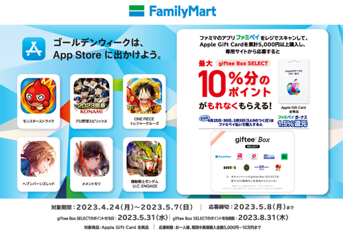 Apple Gift Card ファミリーマート