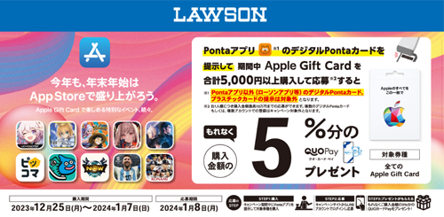 Apple Gift Card ローソン