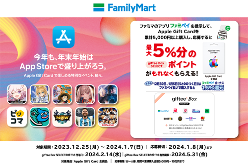 Apple Gift Card ファミリーマート