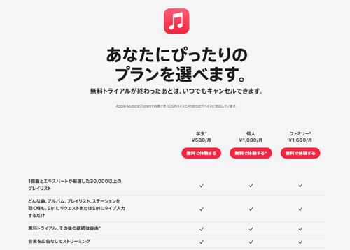 「Apple Music」の「Voice プラン」が提供終了