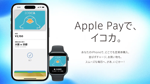 ICOCA Apple Pay