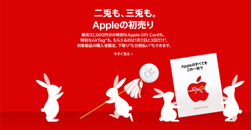 Apple 初売り 2023