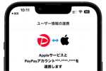 Apple IDの支払い方法で「PayPay」が利用可能に