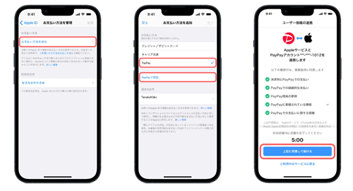 Apple ID 支払い方法 PayPay