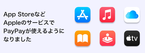 Apple ID 支払い方法 PayPay