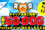 App Storeなどの支払い方法にはじめて「auかんたん決済」を設定・利用で最大20%ポイント還元キャンペーンが開始 - 5/29まで