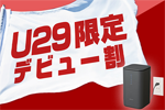 ドコモが29歳以下ユーザー向け｢home 5G U29 デビュー割｣を7月1日より提供