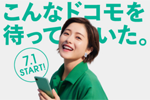ドコモが新料金プラン「eximo(エクシモ)」および「irumo(イルモ)」を2023年7月1日より提供開始