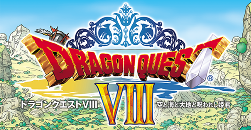 ドラクエ 8 約30%OFF