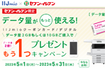IIJmioが「セブン‐イレブン限定！IIJmioクーポンカード/デジタルキャンペーン」を実施中 - 5/31まで