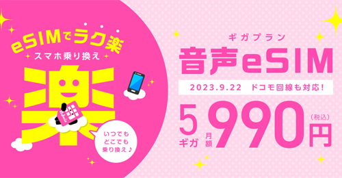 ギガ増量！スタートキャンペーン【MNP転入(SIM単体)でギフト券プレゼント】