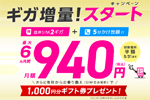 IIJmioが「ギガ増量！スタートキャンペーン【MNP転入(SIM単体)でギフト券プレゼント】」キャンペーンを実施中 - 5/31まで