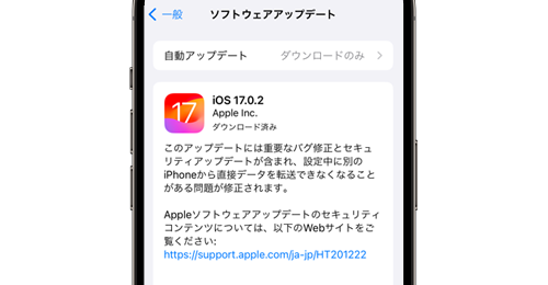 iOS17.0.2 ソフトウェア・アップデート