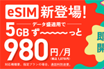 J:COM MOBILEが「eSIM」の提供を開始