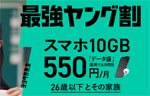 J:COM MOBILEが26歳以下とその家族を対象とした「J:COM 最強ヤング割」を12月1日より提供開始