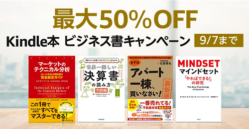 Kindle本ビジネス書キャンペーン
