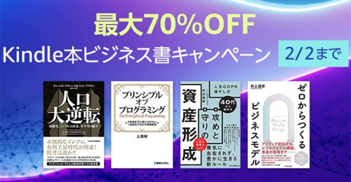 最大80％OFF Kindle本 Kindle本新春セール