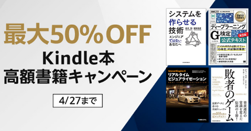 Kindle本 高額書籍キャンペーン