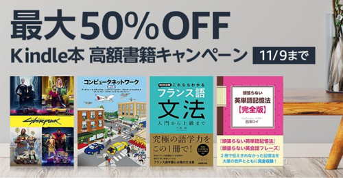 Kindle本ゴールデンウイークセール