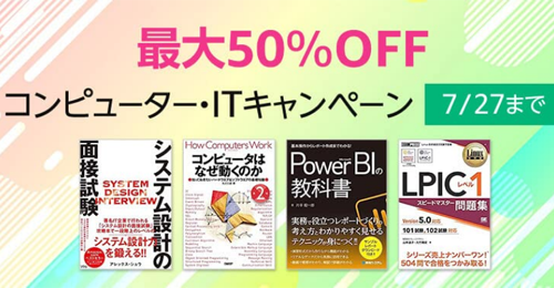 最大50％OFF コンピューター・ITキャンペーン